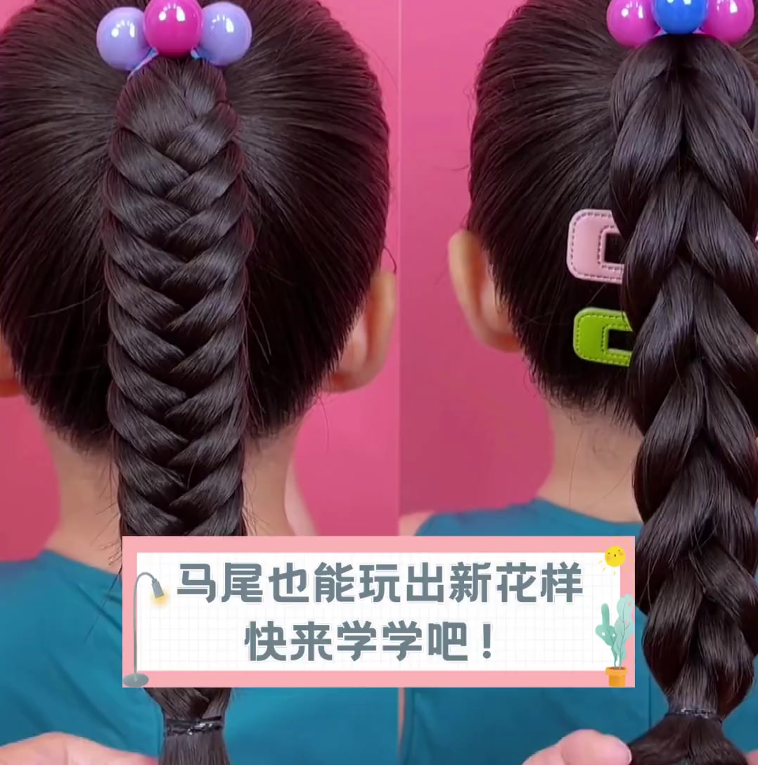 马尾也能玩出新花样,快来学学吧!