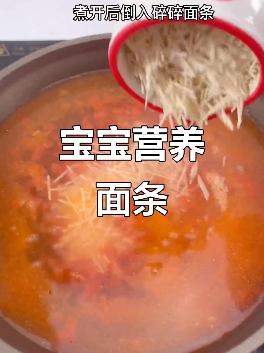 8个月宝宝营养辅食:鳕鱼西红柿面,西兰花搭配更美味