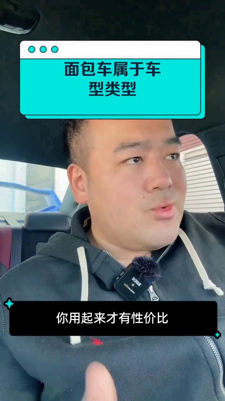 面包车属于车型类型