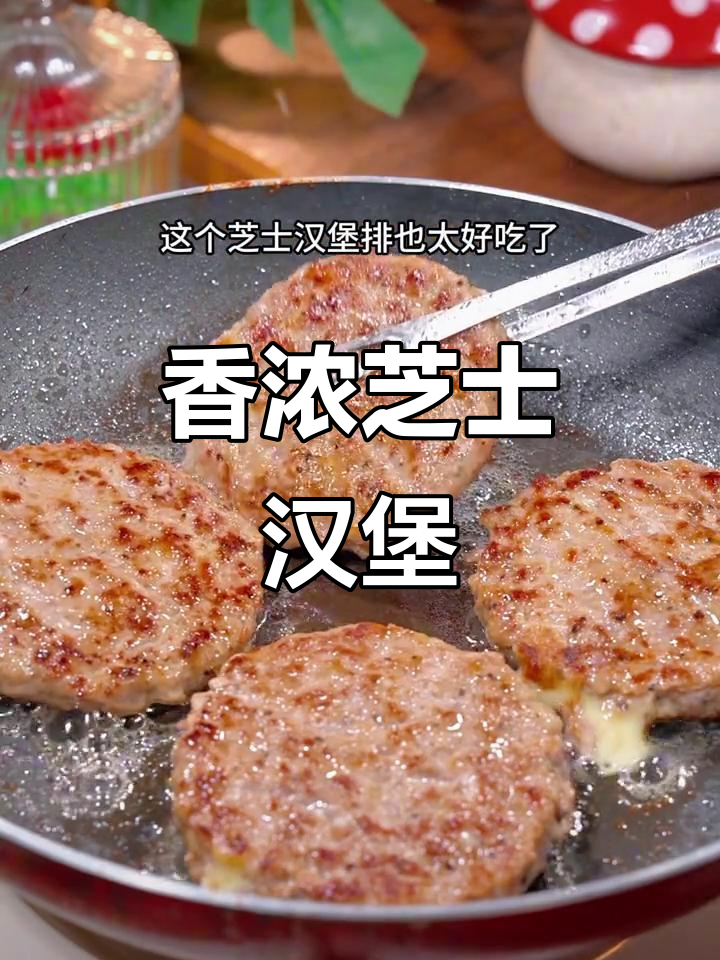 芝士汉堡,猪排与奶酪完美搭配,孩子吃一次就停不下来!
