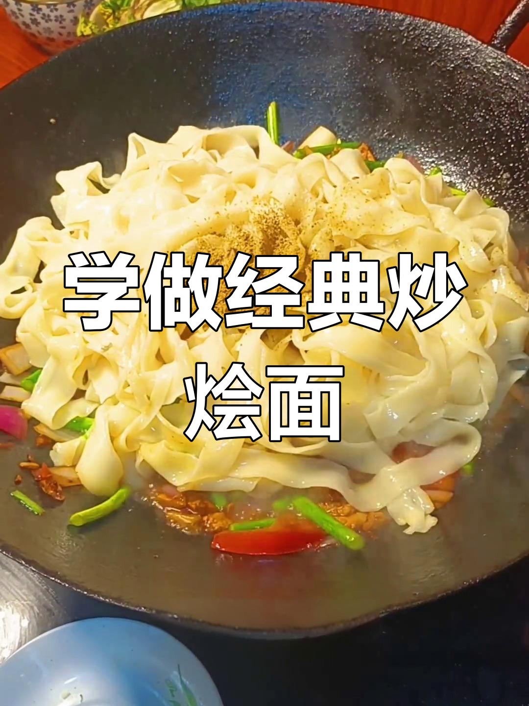 河南风味炒烩面,家常做法大公开