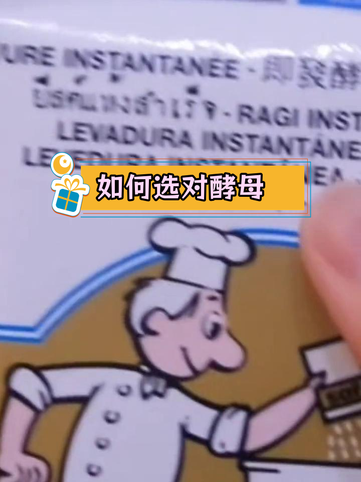 面包为何有馒头味?酵母选择不当!