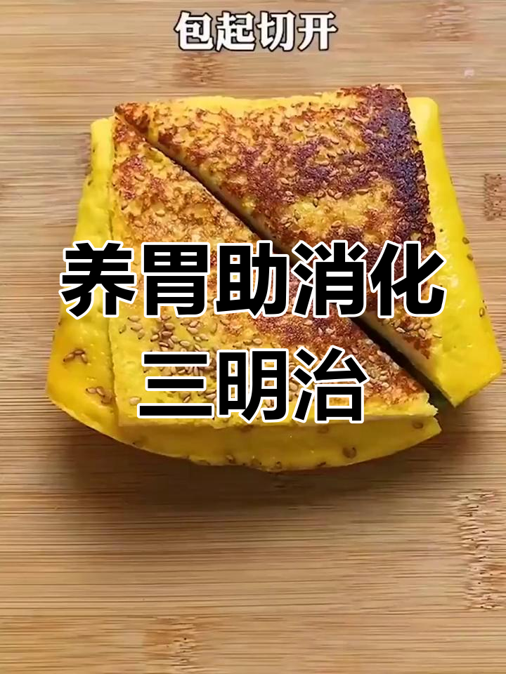 营养美味鸡蛋三明治做法