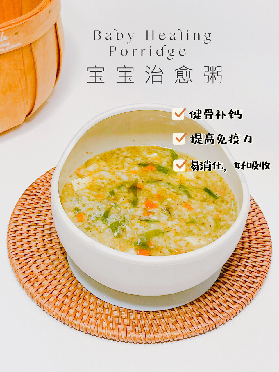 宝宝生病吃什么?|恢复元气「海带豆腐粥」