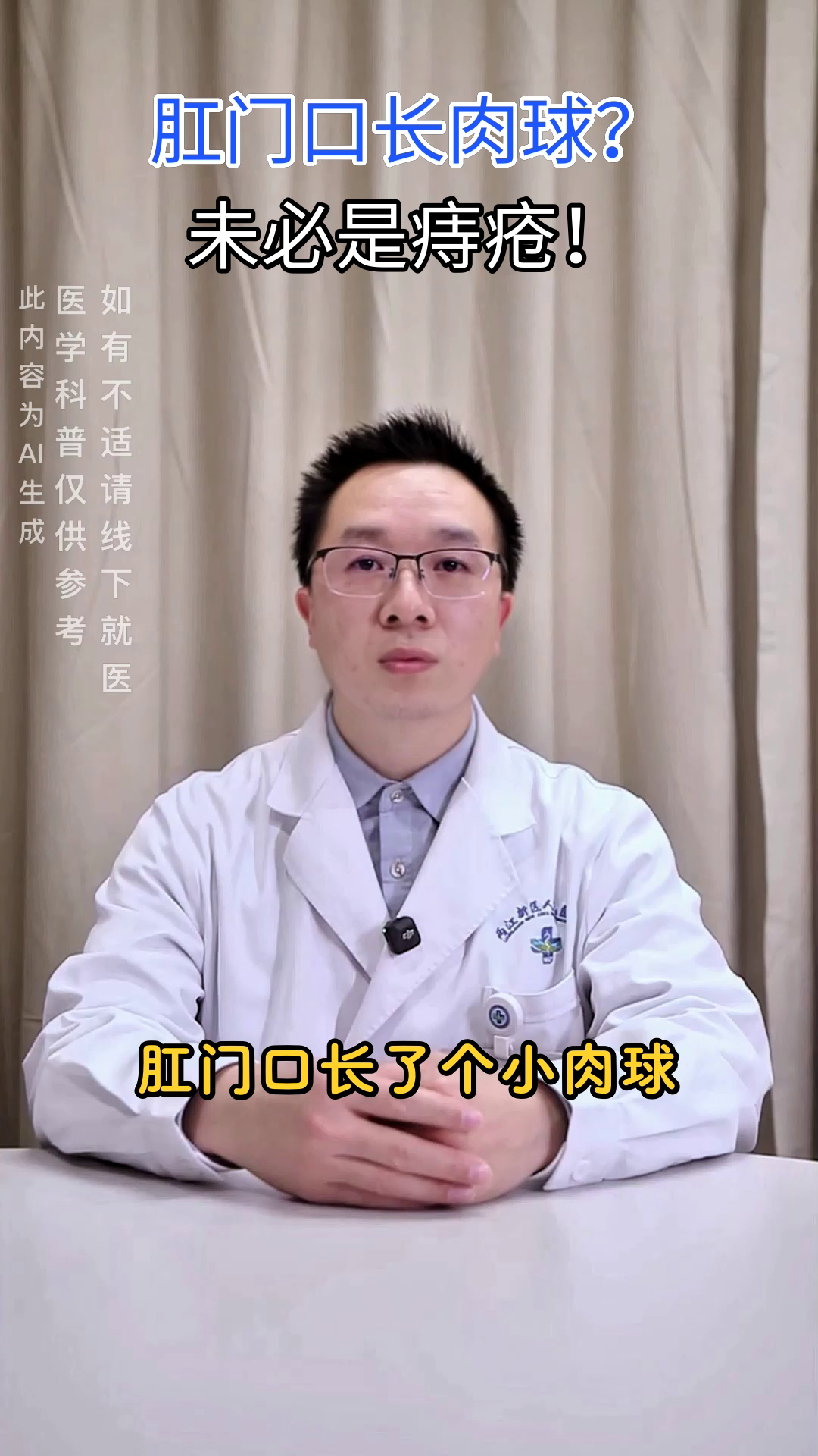 肛门口长肉球，一定是痔疮吗？