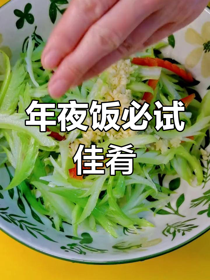 凤尾西芹,简单又美味,年夜饭必备,惊艳全场!