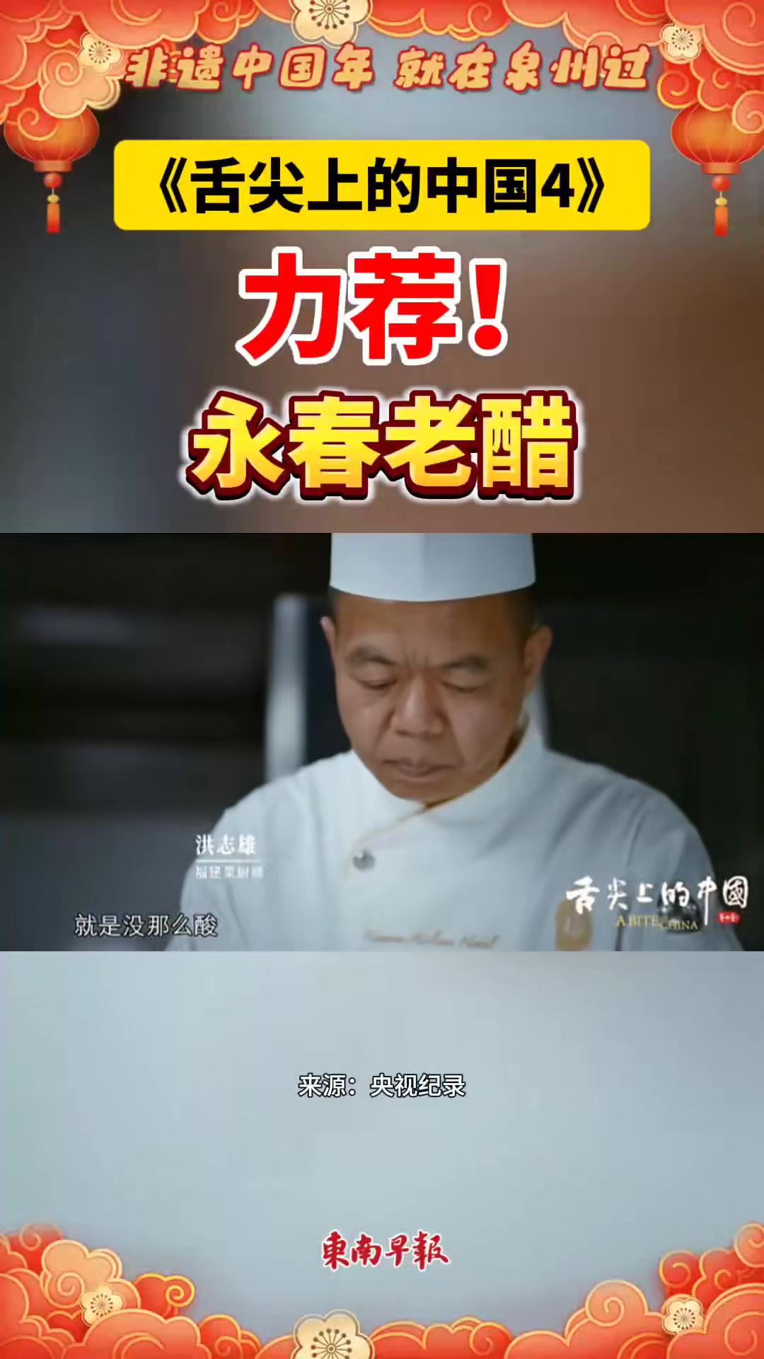 《舌尖上的中国4》力荐!永春老醋。(编审:倩雯、有余、潘登)