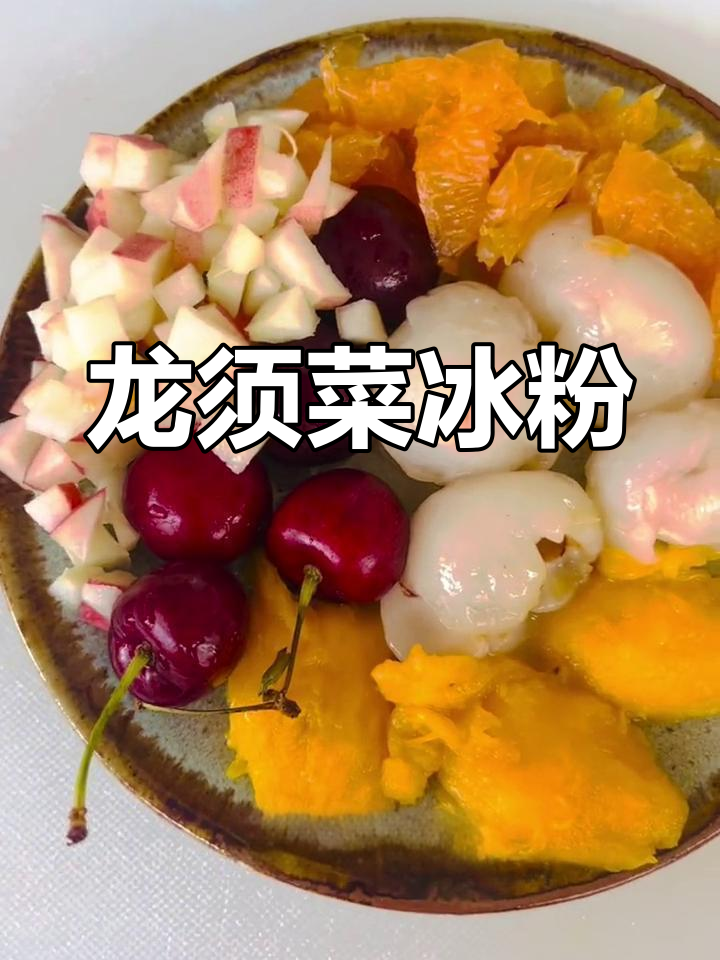 用龙须菜做海凉粉,低卡美味又健康