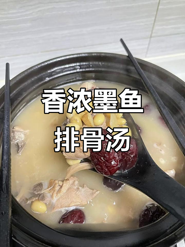 墨鱼排骨汤,香气扑鼻,做法超简单