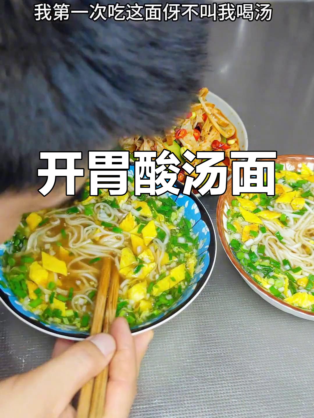 胃口不佳?试试乾县酸汤面,开胃又独特!