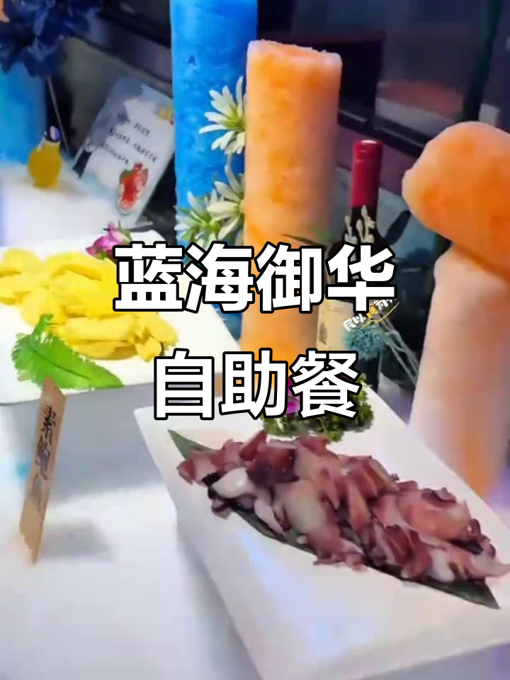 济南蓝海御华大饭店自助餐:海鲜、烤肉全都有,超值美味不限量