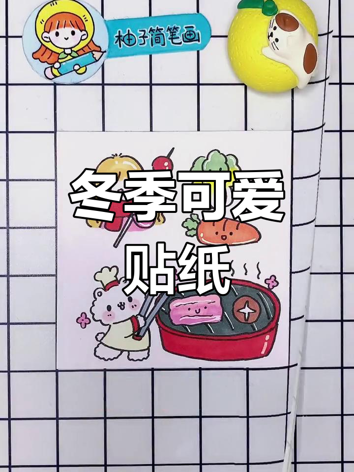 冬日可爱贴纸,手帐素材来啦!