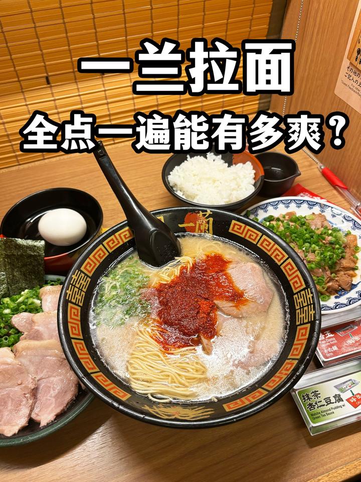 3000日元一兰拉面全点一遍，附加超绝盖饭！