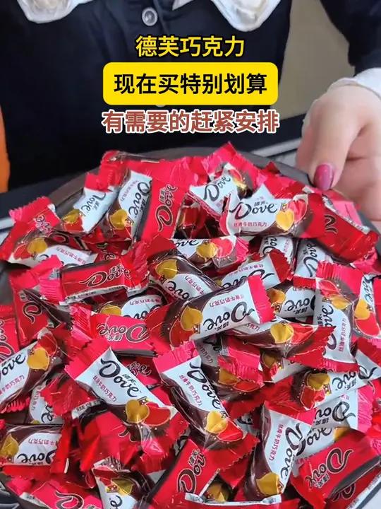 「19.9元45颗正品德芙巧克力」德芙巧克力的大羊毛!到手足足45块!太合适了 巧克力 德