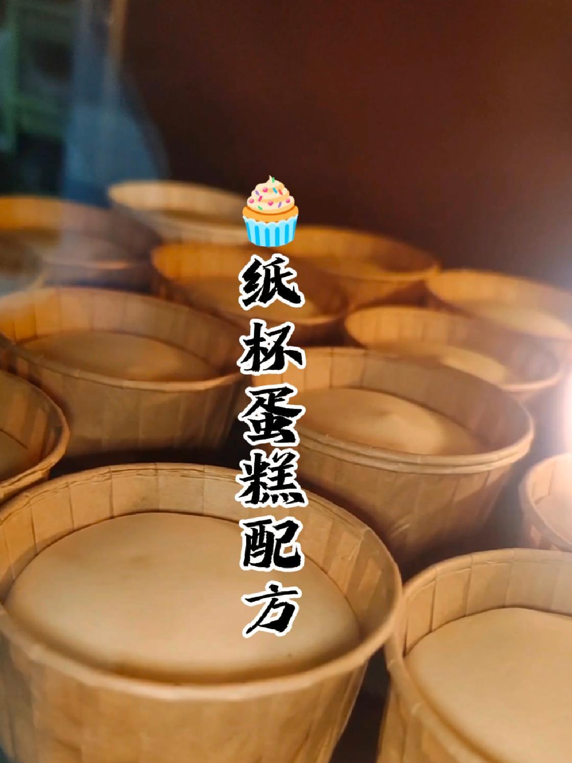 姐妹们,你们要的纸杯蛋糕配方来啦!甜品制作 纸杯蛋糕做法 小纸杯蛋糕做法 宝妈烘焙 甜品治