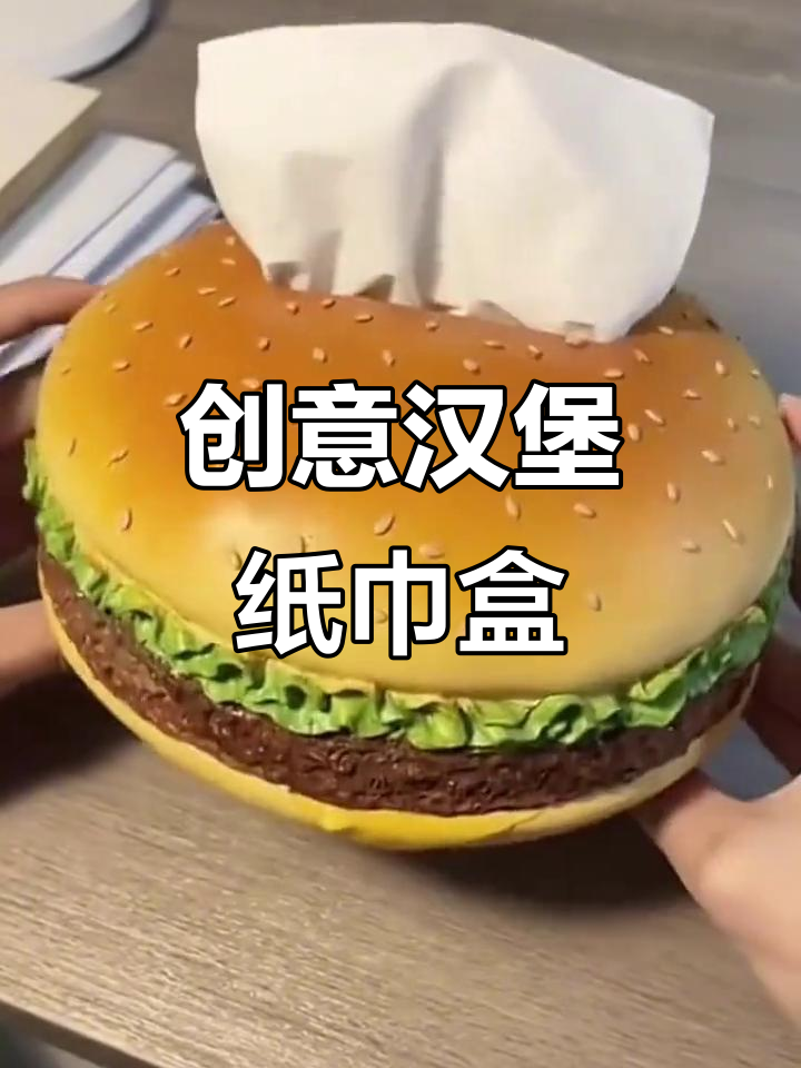 复古汉堡纸巾盒,创意客厅装饰趣味抽纸器
