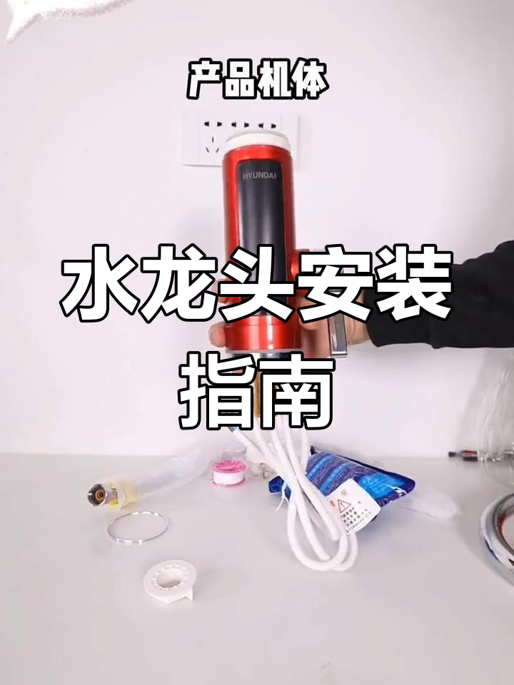 热水器水龙头厨房安装教程
