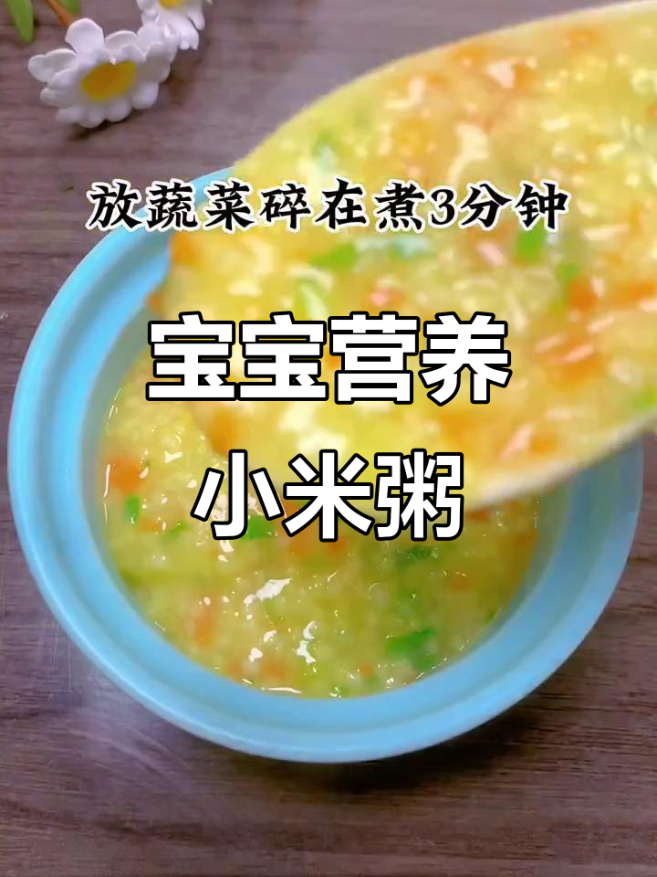 小米胡萝卜油菜粥，营养满满宝宝爱喝
