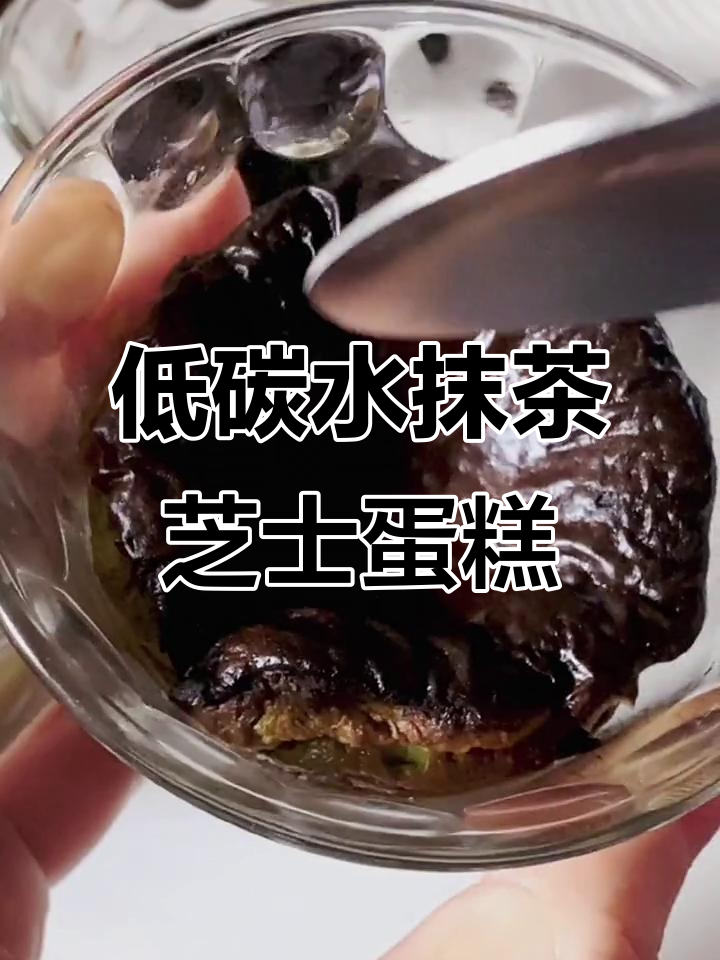 低糖无油抹茶巴斯克芝士蛋糕,烤出完美绿油油的口感