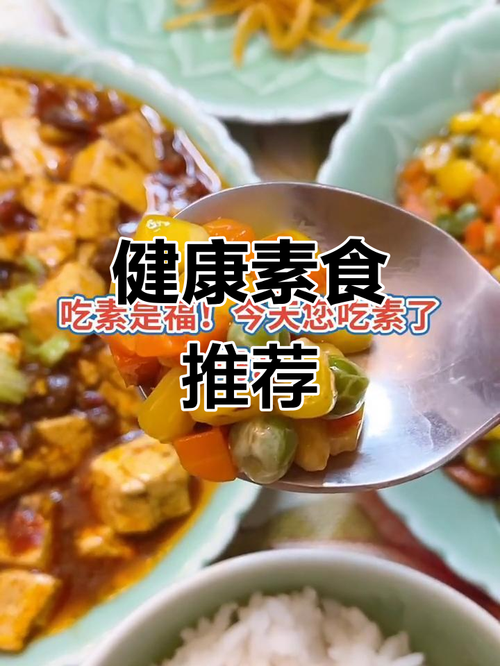 素食更健康,炒玉米胡萝卜豆腐,搭配咸菜丝美味又营养
