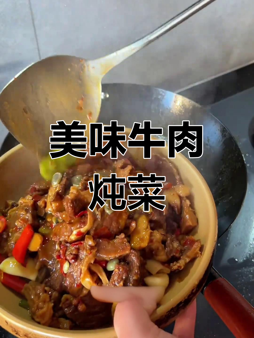 牛肉炖扁豆,软糯入味,吃肉超满足!