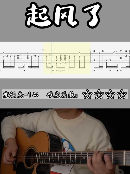 弹吉他必练指弹改编《起风了》赶紧收藏吧!