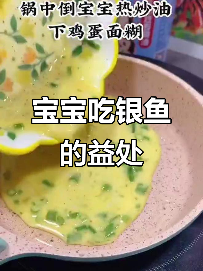 银鱼营养丰富,宝宝轻松吸收优质蛋白