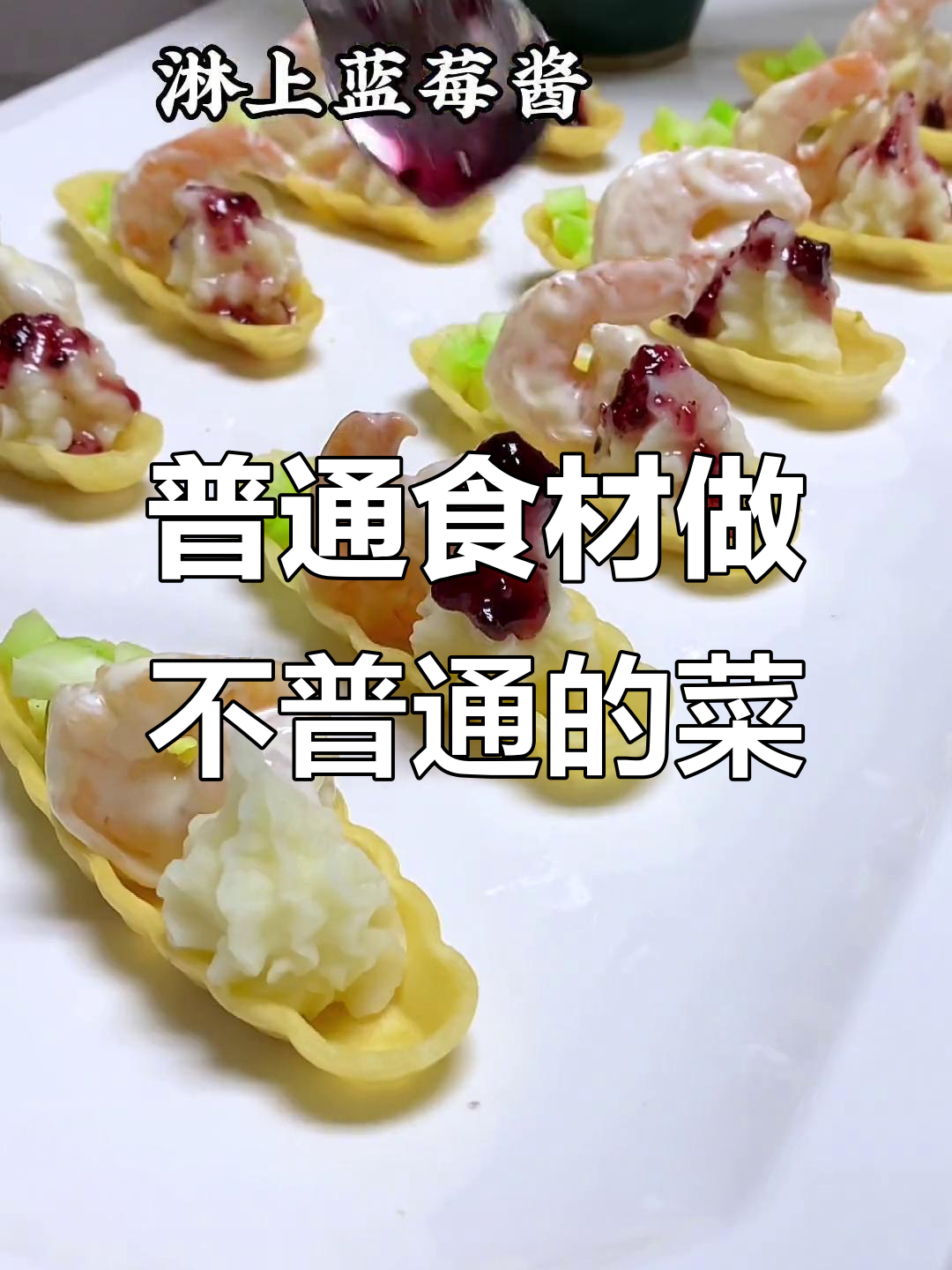 用简单食材做出惊艳美味，摆盘技巧大揭秘