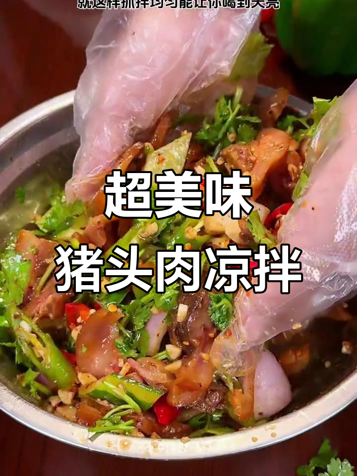 猪头肉凉拌新做法,黄瓜、蒜末等配料一抓就上瘾