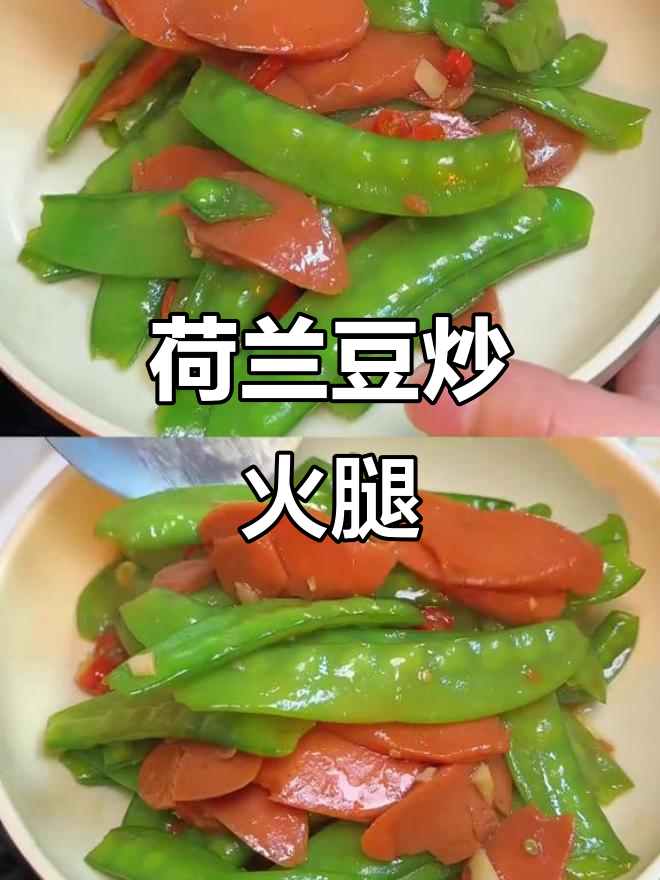 荷兰豆炒火腿肠,三碗不够吃!家常下饭新做法