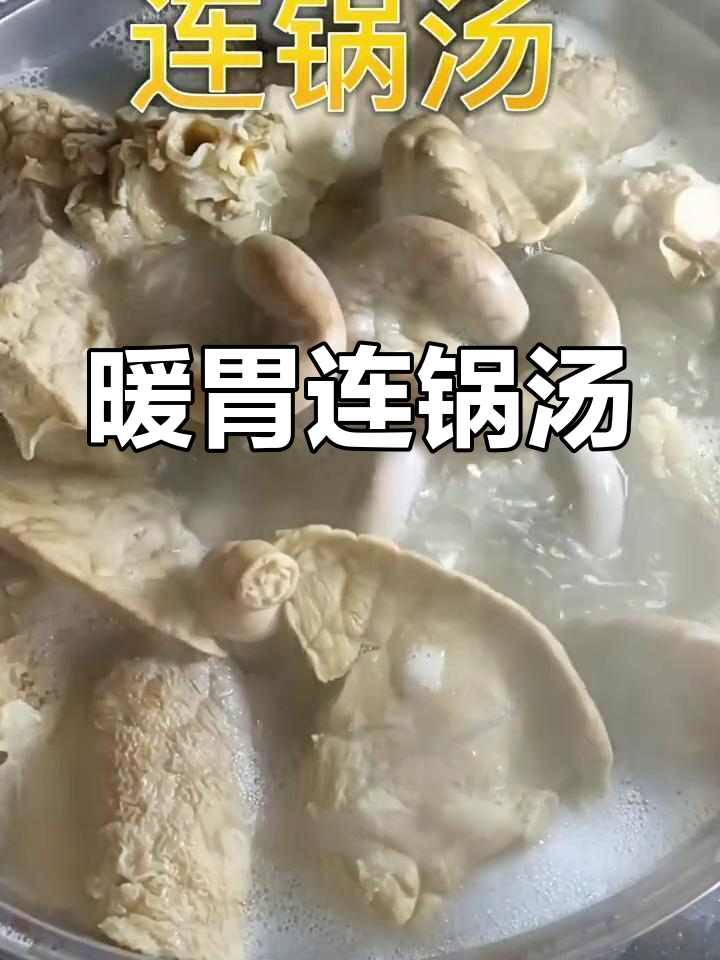 冬季暖心连锅汤,肉香四溢让人无法抗拒