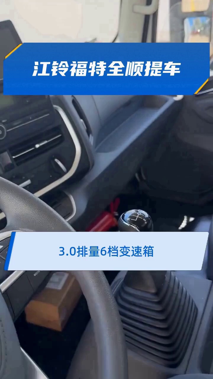江铃福特全顺提车