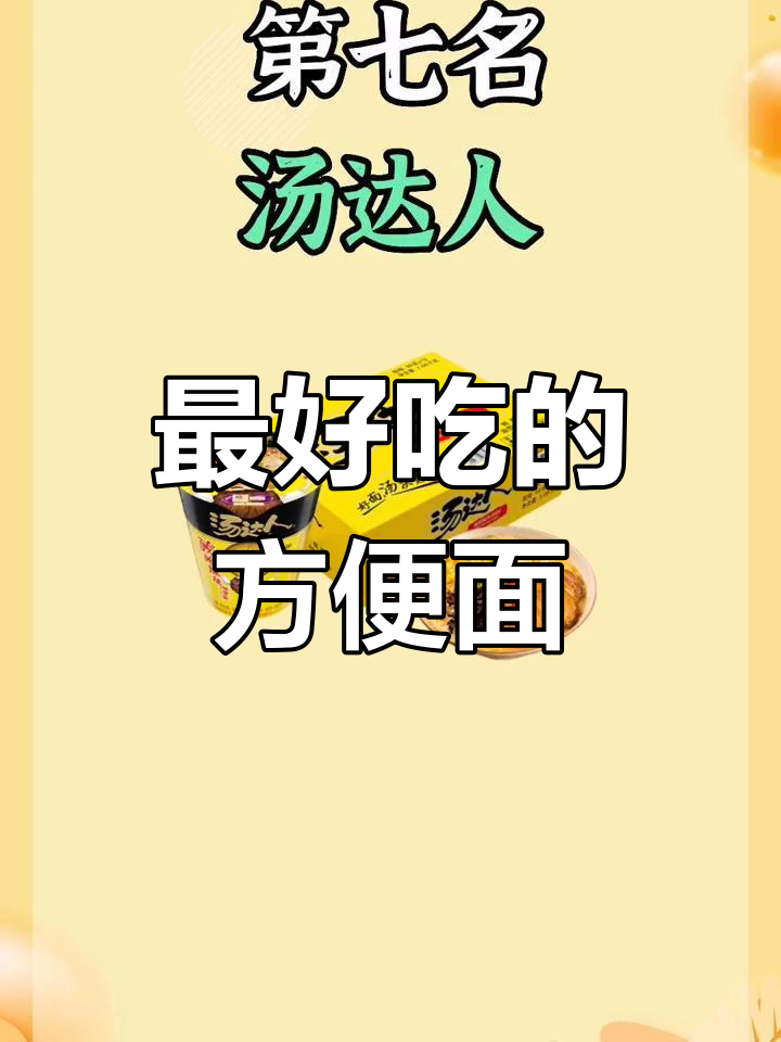 方便面十大排行榜,第一名竟然是它