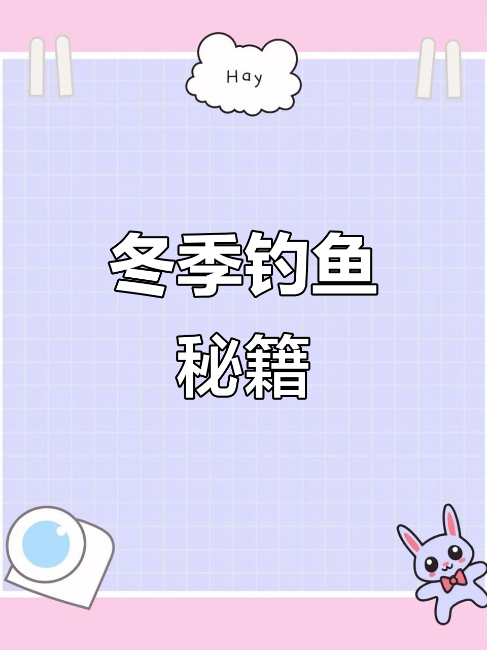 抛竿搜底，冬钓鲫鱼无敌技巧！