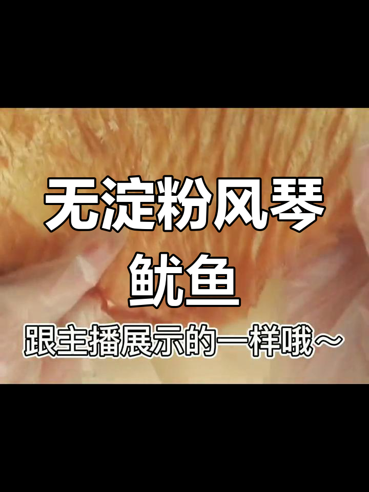 新鲜鱿鱼片,无淀粉添加