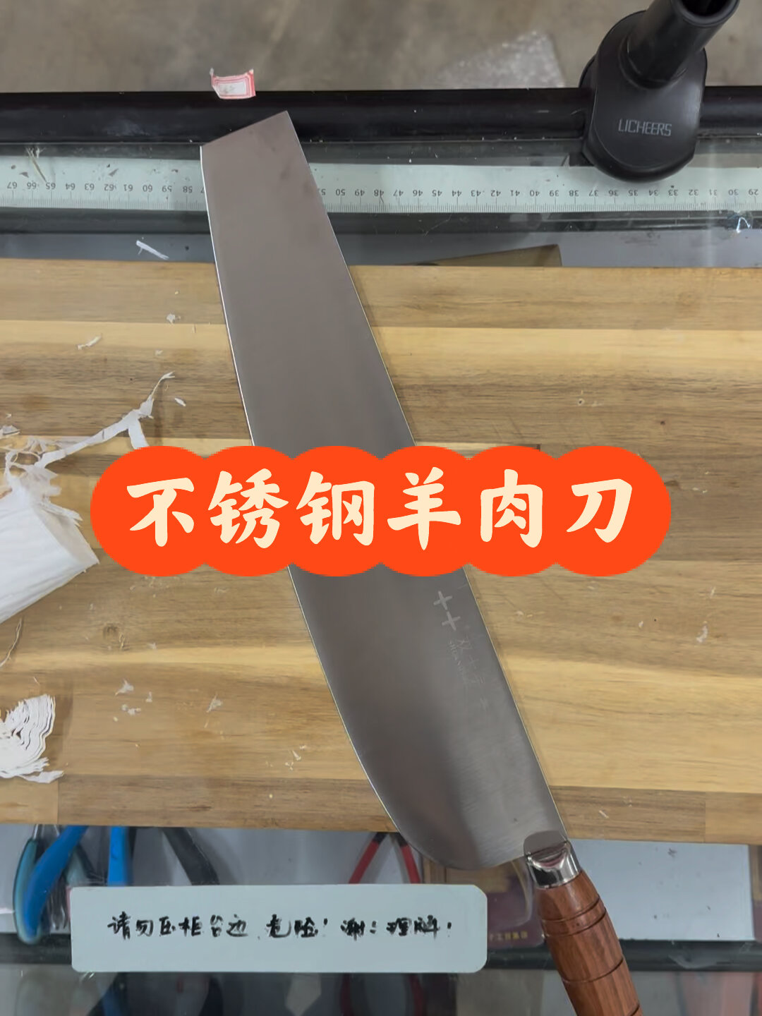 王麻子羊肉刀 手切羊肉刀 鲜肉刀单把羊肉刀