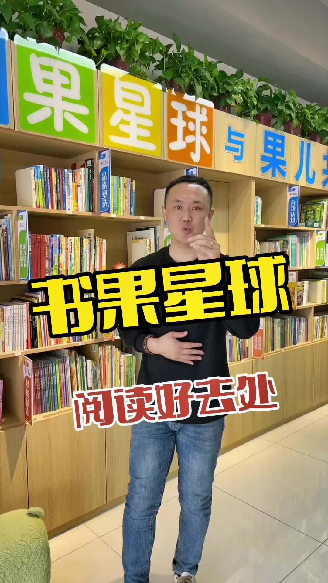 书果星球 在鲅鱼圈读书好去处就来书果星球 读书 读书好去处