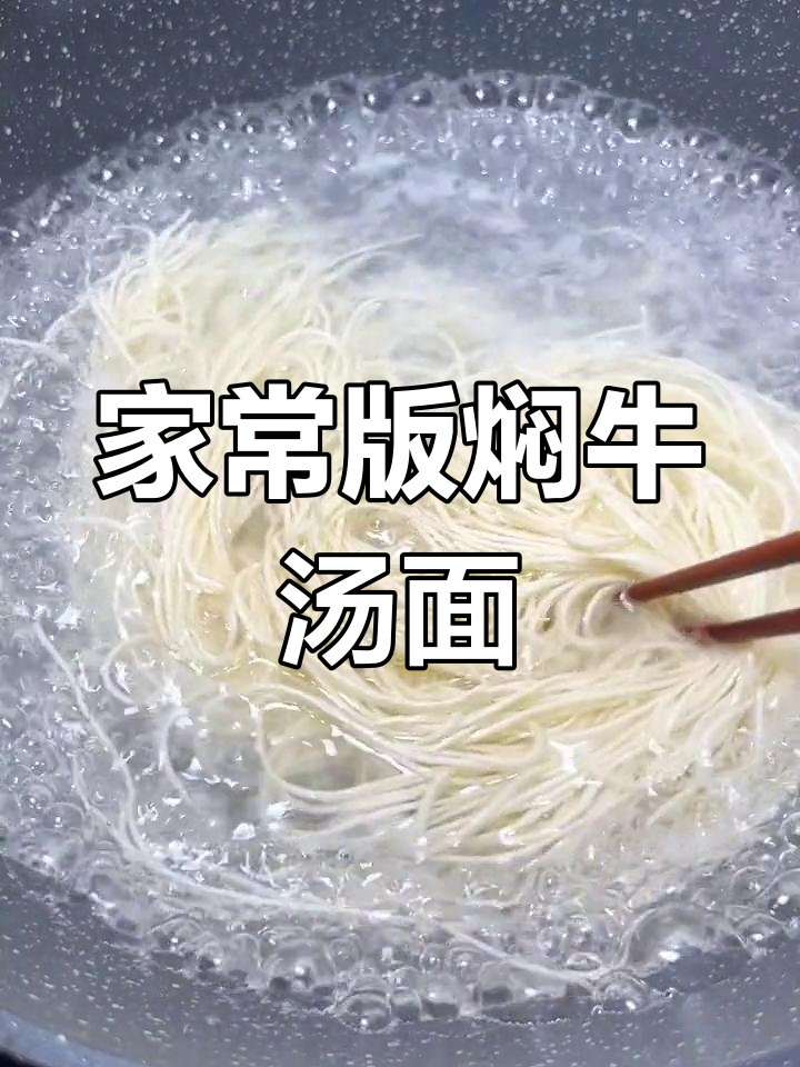 松鹤楼苏式汤面,家常做法也能还原门店味道