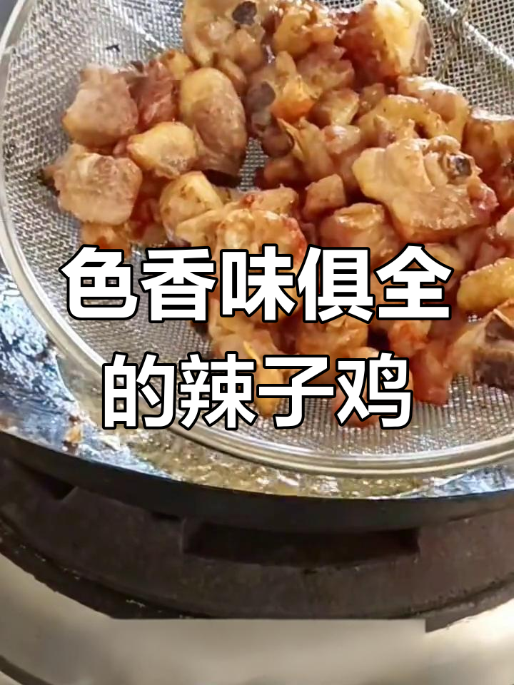 香辣炸鸡块,外脆内嫩