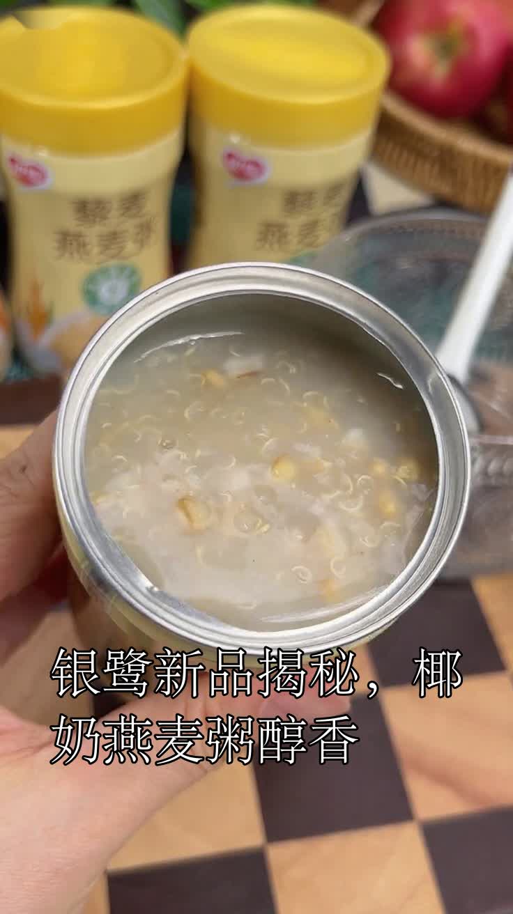 银鹭新品揭秘,椰奶燕麦粥醇香