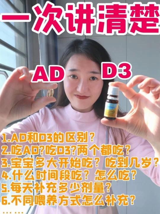 两分钟讲清楚AD和D3到底应该怎么补充