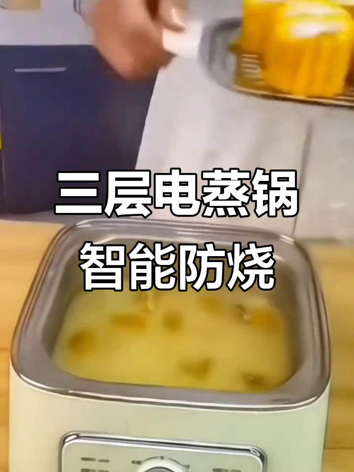 苏泊尔电蒸锅,智能防烧干功能,三层大容量设计更方便