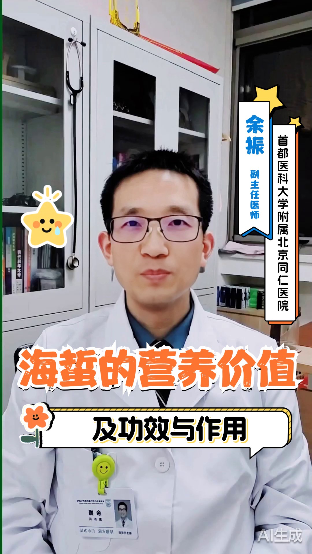海蜇的营养价值及功效与作用