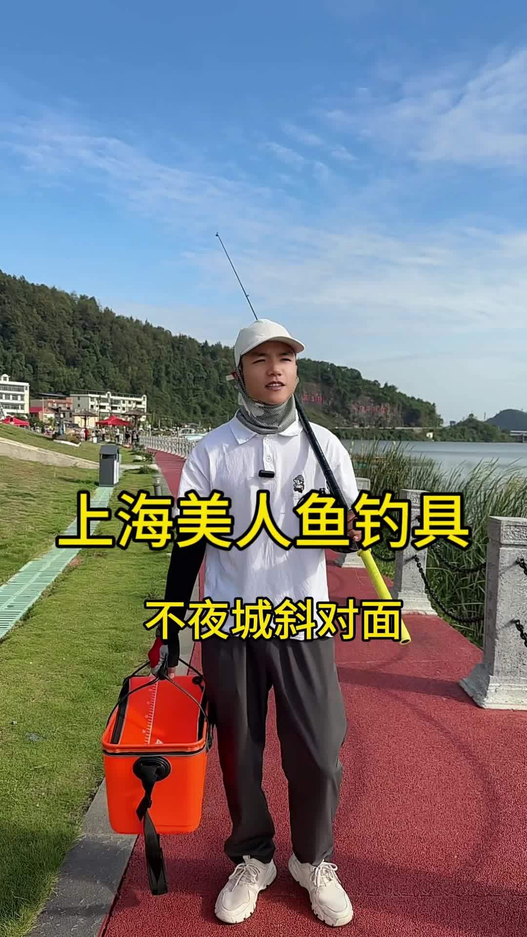 钓鱼就钓美人鱼,来上海美人鱼钓具店 渔具用品推荐 抖音钓鱼人 原来钓鱼才是抖音运动顶流 丰