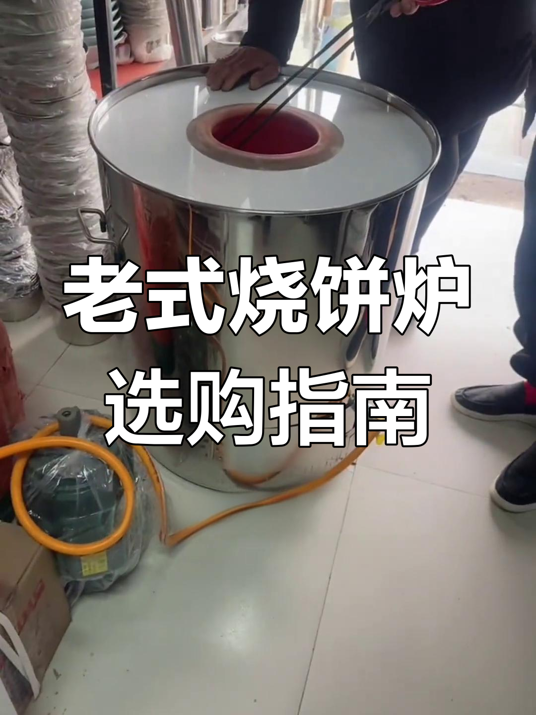 阜阳老式烧饼炉,手点火设计更靠谱