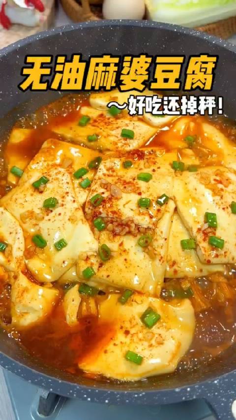 麻辣鲜香厨味道好,还几乎没啥热量,吃了巨掉秤的无油麻婆豆腐,放一点金针菇,太好吃了  减肥