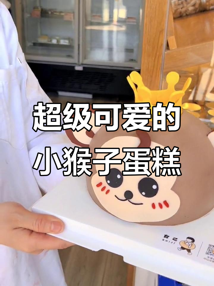 小猴子蛋糕太可爱了,六一儿童节必备!