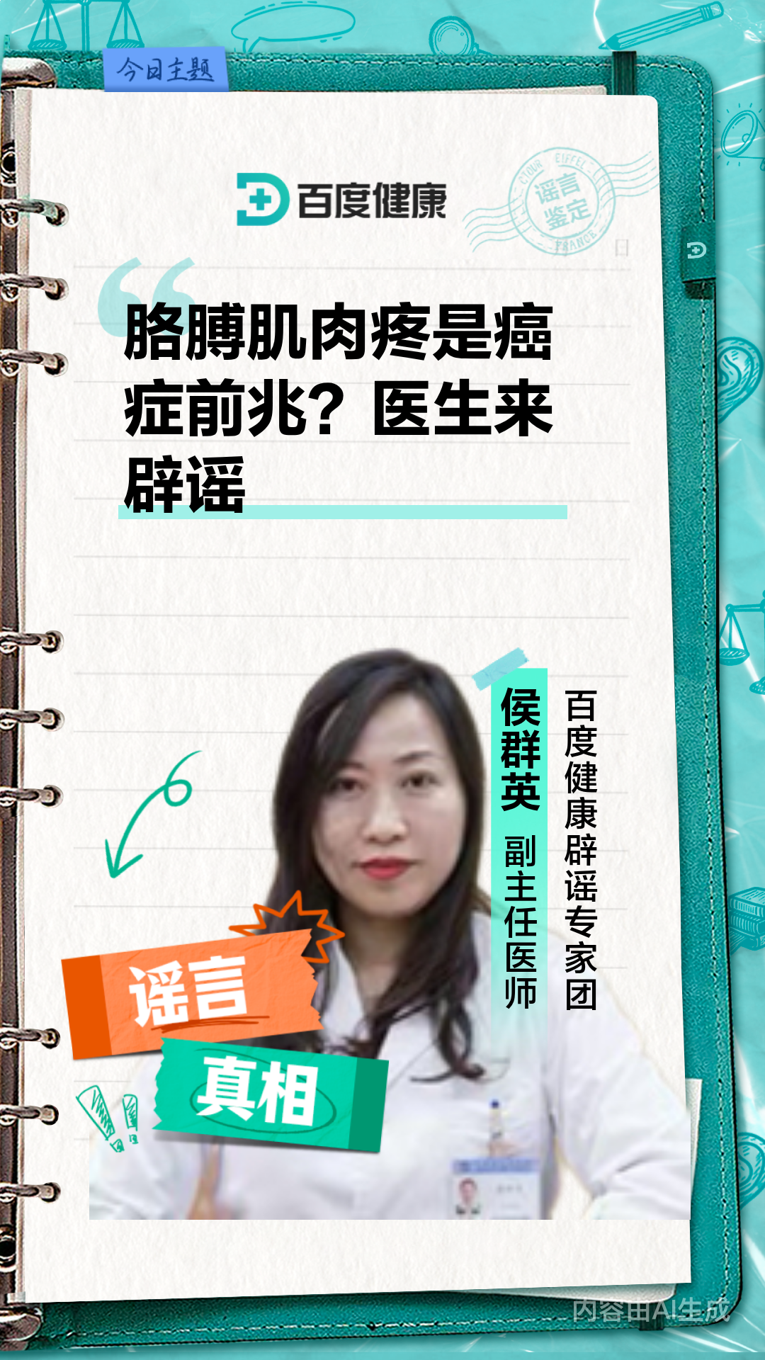 胳膊肌肉疼是癌症前兆？医生来辟谣