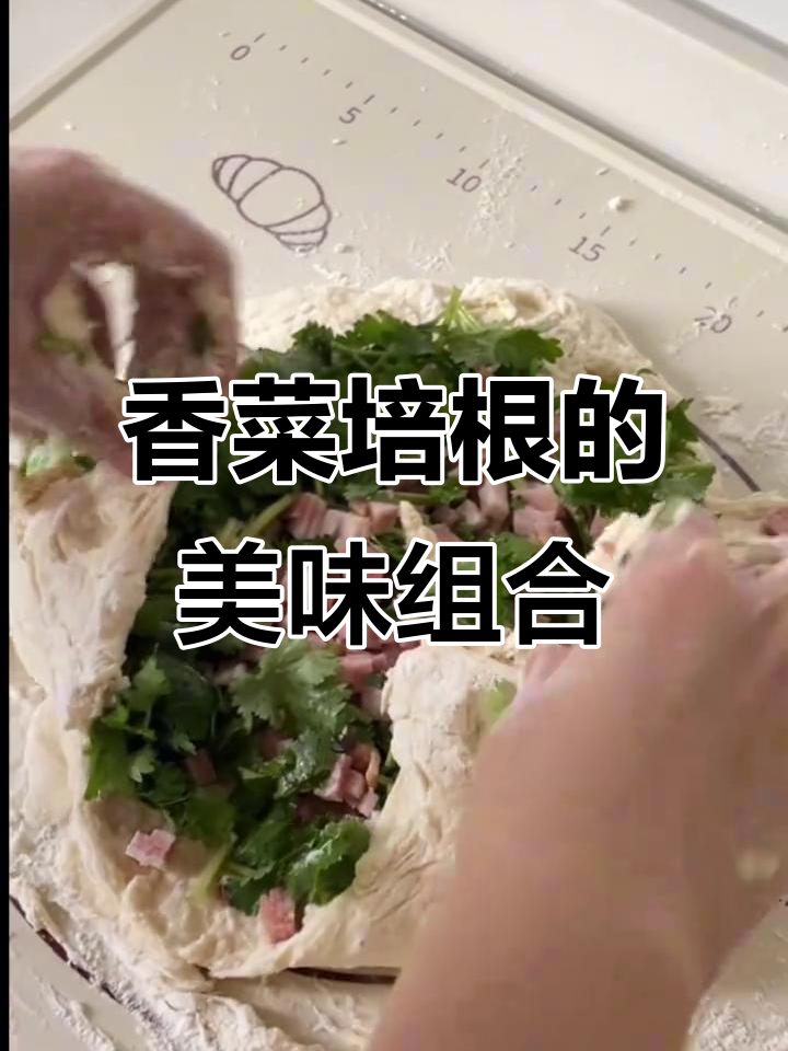 培根与香菜的完美搭配,恰巴塔的香气让人无法抗拒!