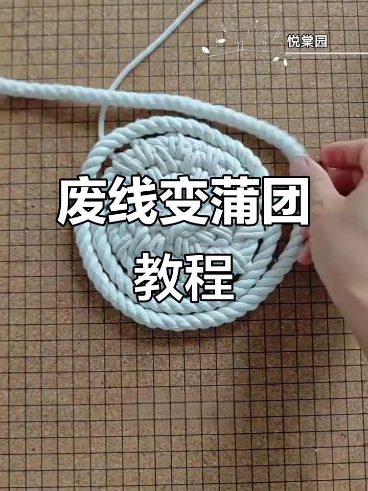 利用闲置棉绳打造独特蒲团坐垫,简单又有趣